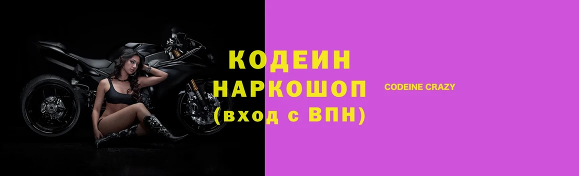 Кодеин напиток Lean (лин)  Южно-Сахалинск 